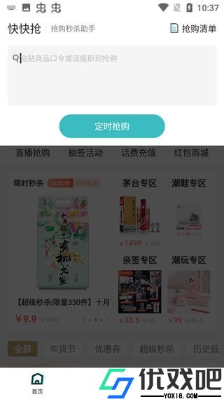 快快抢app