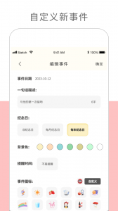 纪念日记录