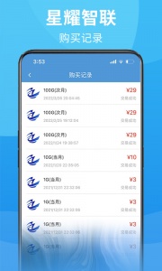 星耀智联