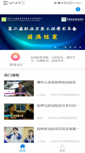 职业健康培训app