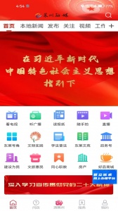 莱州融媒app最新版