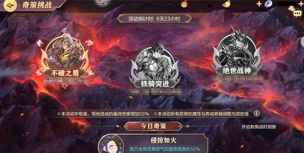 三国志幻想大陆铁骑突进如何打-三国志幻想大陆铁骑突进方法
