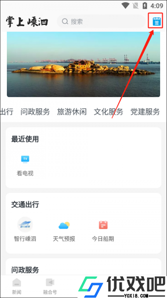 掌上嵊泗app