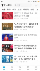 掌上嵊泗app