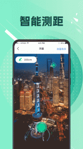 AR测距测量仪
                           
