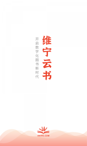 维宁云书
