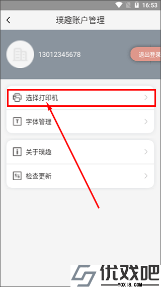 璞趣标贴打印app