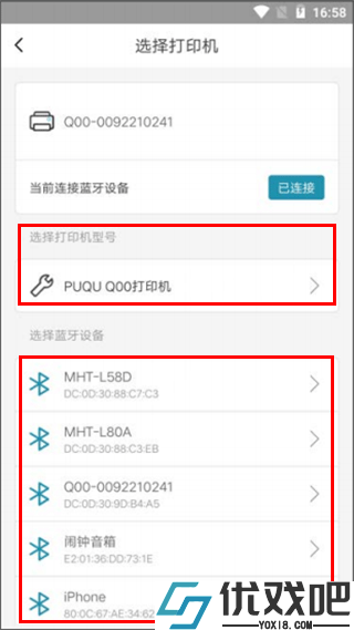 璞趣标贴打印app