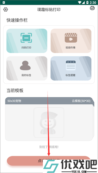 璞趣标贴打印app