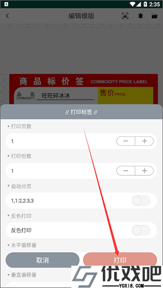 璞趣标贴打印app