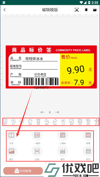 璞趣标贴打印app
