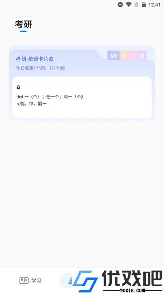 中公易词app