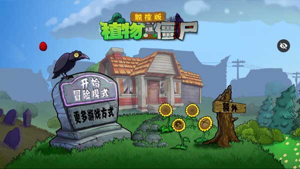 植物大战僵尸随机模仿者中文版下载安装