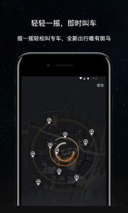 斑马快跑网约车app