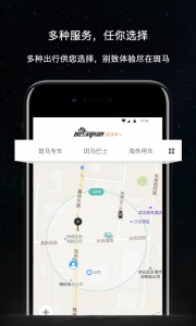 斑马快跑网约车app