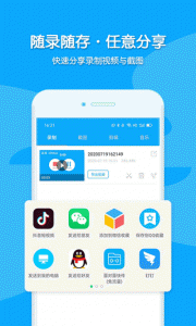 手机录屏宝app