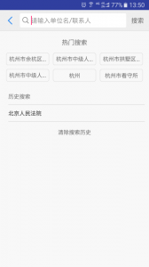司法通讯录
                           