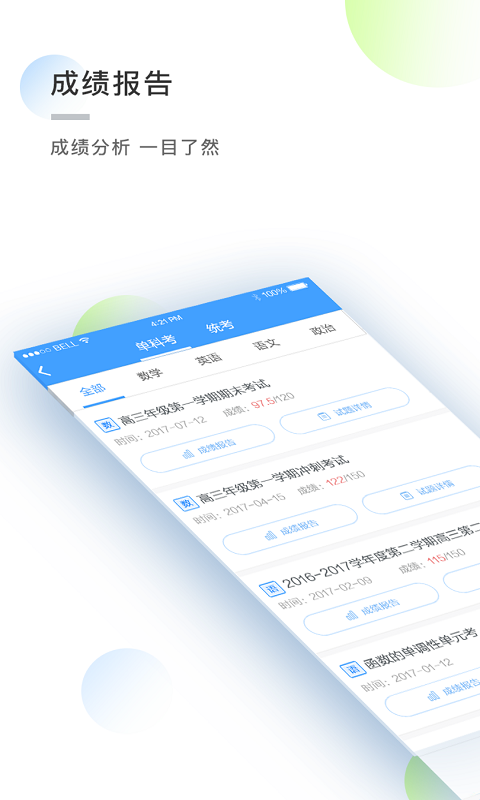 知心慧学学生端最新版下载