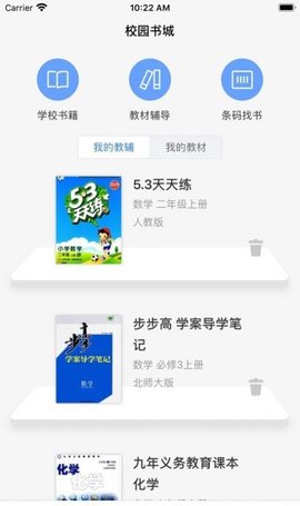 爱上课本APP下载
