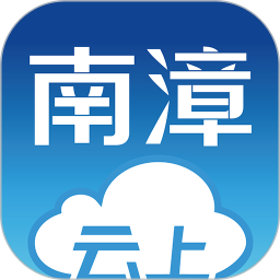 云上南漳最新版