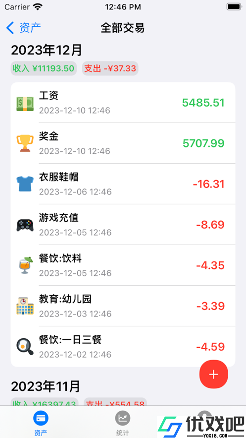 周期记账
