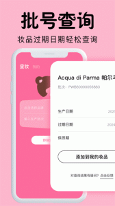 心心化妆品查妆app