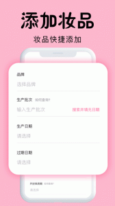 心心化妆品查妆app
                           