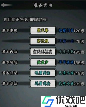 放置江湖基本武功哪里学