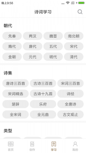诗词中华app