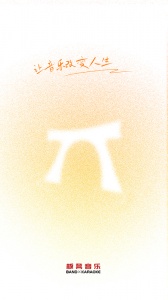 板凳音乐app