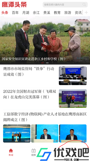 鹰潭头条app