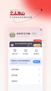 安全工程师优题汇app
                           