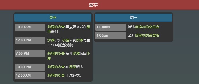 星露谷物语莉亚爱心事件有哪些-星露谷物语莉亚爱心事件玩法