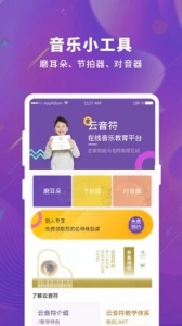 云音符官方版