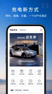 蔚蓝快充app