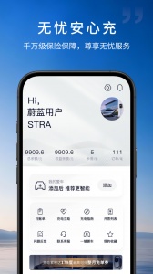 蔚蓝快充app
                           