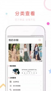衣橱日记app
                           