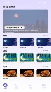 听雨声助眠软件