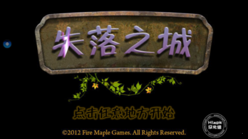 失落之城中文版正版下载