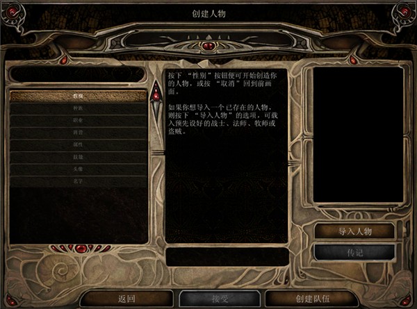 博德之门2增强版汉化下载