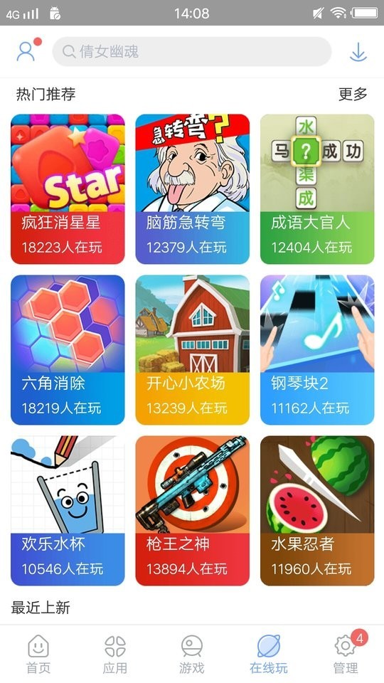 安智市场手机版下载