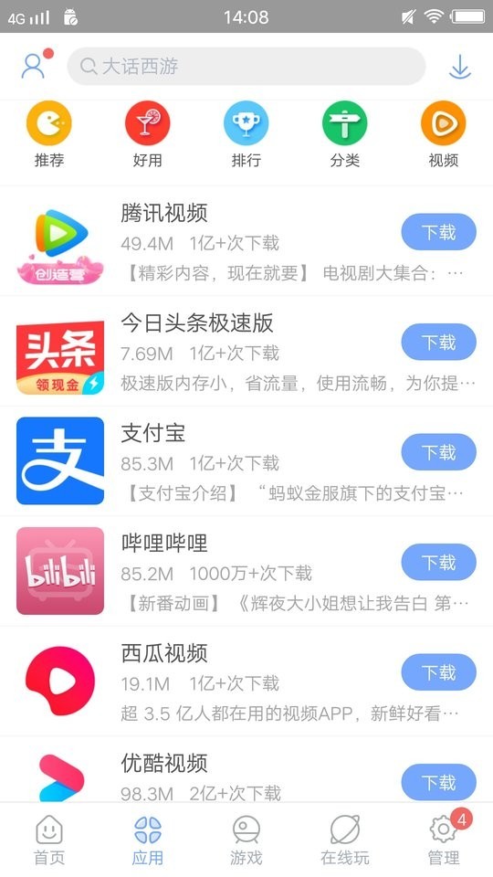 安智市场手机版下载