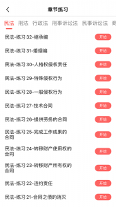 中绩网校app