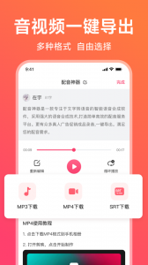 配音神器官方版
                           