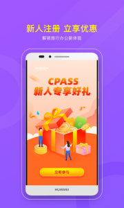 CPASS旅行办公
