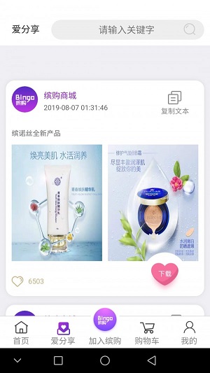 缤购商城完整版下载