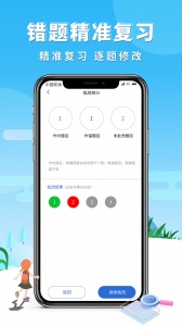 巧学错题本app
                           