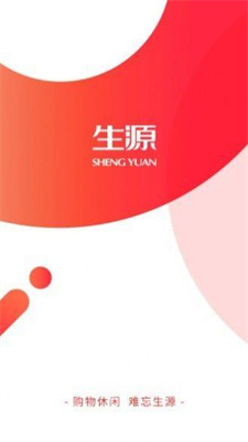 生源购物软件下载