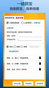 微商朋友圈一键转发软件
                           