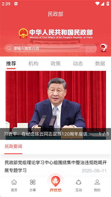 民政通正版下载